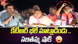 కేటీఆర్ భలే మాట్లాడిండు ..సబితమ్మ షాక్ KTR Crazy Speech | Telangana News | YOYO TV Channel