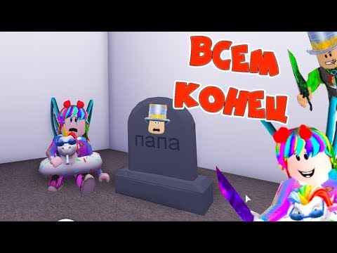 Тайна для ДОЧКИ в МАРДЕР МИСТЕРИ! Игра как Пигги! Прячься и ЖИВИ! Бойся МАРДЕРА в Murder Mystery 2!