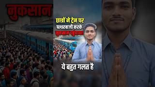 पाटलिपुत्र स्टेशन पर पथराव #trainnews #railwayinfo #railwayawareness