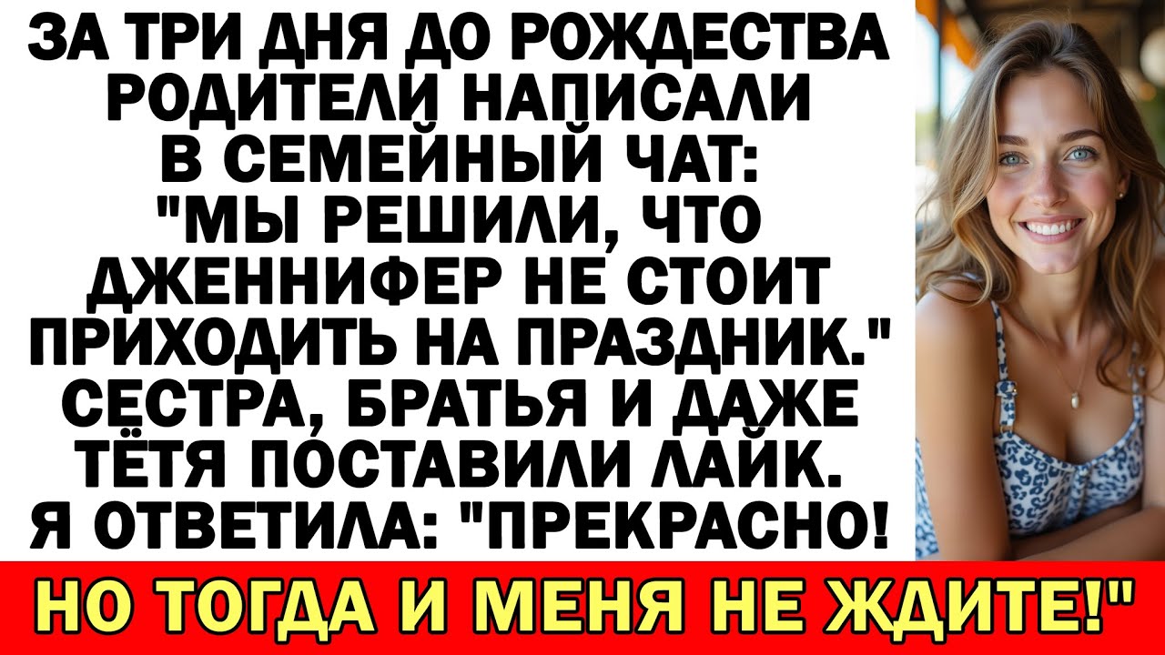 За три дня до Рождества пришло сообщение: «Думаем, Дженнифер лучше не приезжать...»