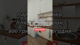 1-комнатная квартира посуточно в Одессе, парк Шевченко