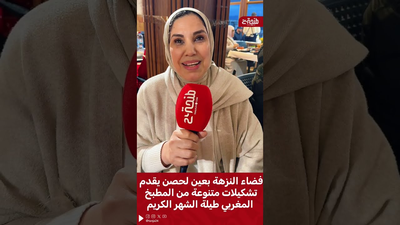 بعيدا عن ضجيج المدينة..فضاء النزهة بعين لحصن يقدم تشكيلات متنوعة من المطبخ المغربي طيلة الشهر الكريم