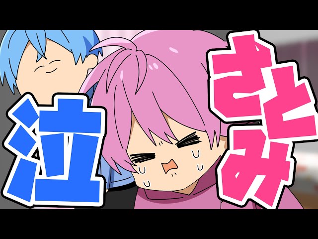 アニメ】さとみくんの誕生日！！！【すとぷり】 - YouTube