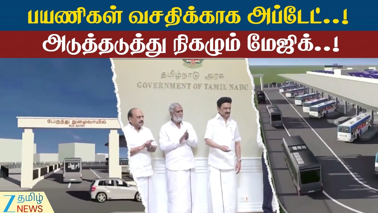 Greenfield Bus Stand “கிரீன்ஃபீல்ட் பஸ் ஸ்டாண்ட்” செங்கல்பட்டில் வரப்போகும் புது பேருந்து நிலையம்..!