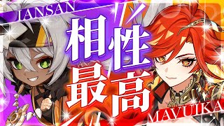 【原神】シロネン不要！？イアンサがマーヴィカ最強サポーターに！【げんしん】