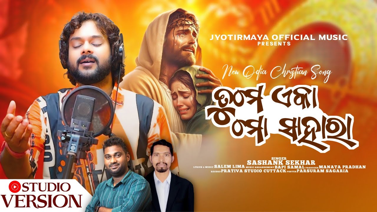 TUME EKA MO SAHARA FULL VIDEO//ତୁମେ ଏକା ମୋ ସାହାରା//NEW SHASANK SEKHAR FULL VIDEO