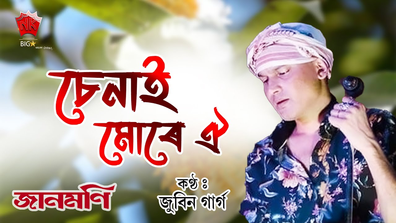 Senai Mure Oi  Lyrical Video  Assamese Bihu Song  Zubeen Garg  Jaanmoni  NK Production