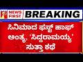 DCM DK Shivakumar ಜೊತೆ ಸಭೆ ಬಳಿಕ CM Siddaramaiah ಜೊತೆ ಮತ್ತೊಂದು ಮೀಟಿಂಗ್ ​| Rahul Gandhi