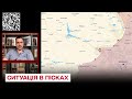 ❗ Піски частково під нами, частково під окупантами