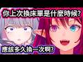 一年才換一次床單的IRyS，似乎找到跟她一樣髒的同伴了【IRyS/Biboo】【hololive中文精華】