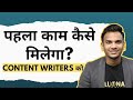 1st job   content writing    how to get content writing works  satish ks