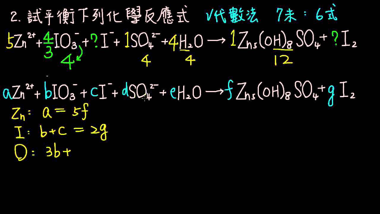 3 2例題02反應式係數平衡 代數法 自然 均一教育平台