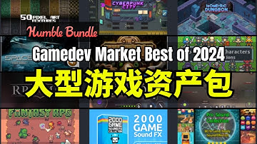 【Lee哥】量大管饱！HB的大型游戏资产包 - Gamedev Market Best of 2024 | Humble Bundle