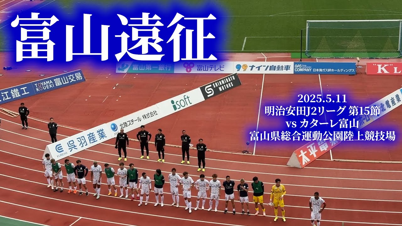 【2025富山遠征】飛行機と新幹線を乗り継いで、初上陸・北陸🇯🇵富山！