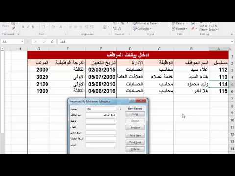 اتعلم انشاء  قاعدة بيانات في الأكسل مع عمل نموذج ادخال بيانات | DataBase with Excel