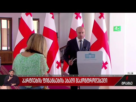 პარტიების ფინანსების ახალი მაკონტროლებელი