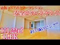 【安全ビルレジデンス】内見動画 1LDK 101.22㎡