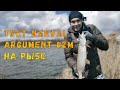 Рыбалка в Шагаровке. Тест спиннинга Narval Argument 82M на рыбе.