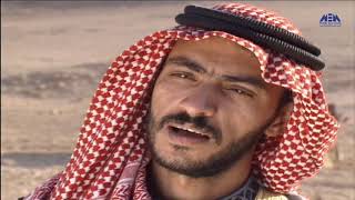 مسلسل الصقور لا تلهث الحلقة الخامسة عشر | Al-Sekour La Talhas Series Eps 15