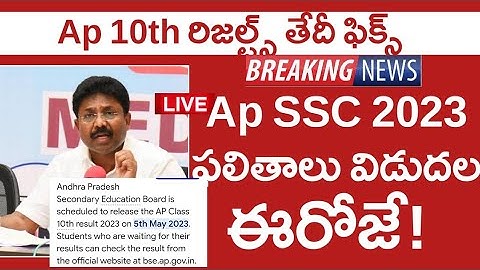 Ap tenth Results 2023 Latest News || Ap 10th  Results 2023,Ap Results Today Latest Updates