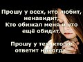 Прости меня - ПРОЩЕНОЕ ВОСКРЕСЕНЬЕ