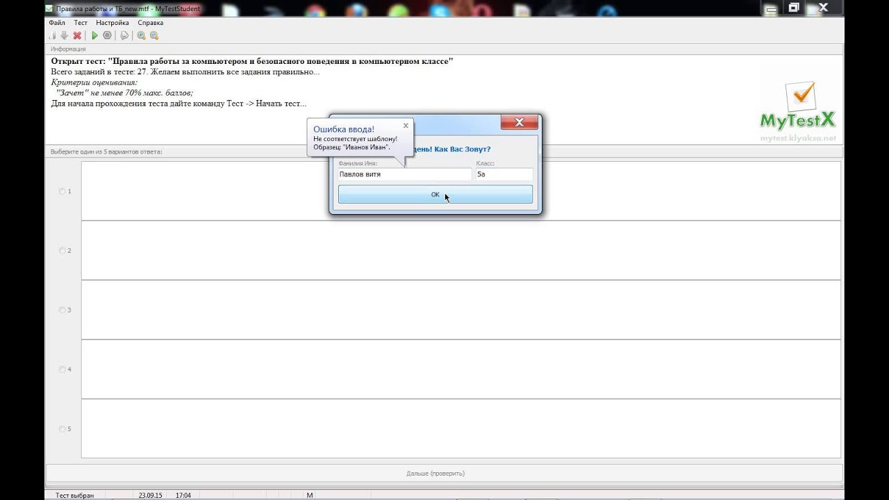 Программа myteststudent скачать
