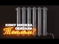 Путь тепла: от вашей батареи до месторождения газа