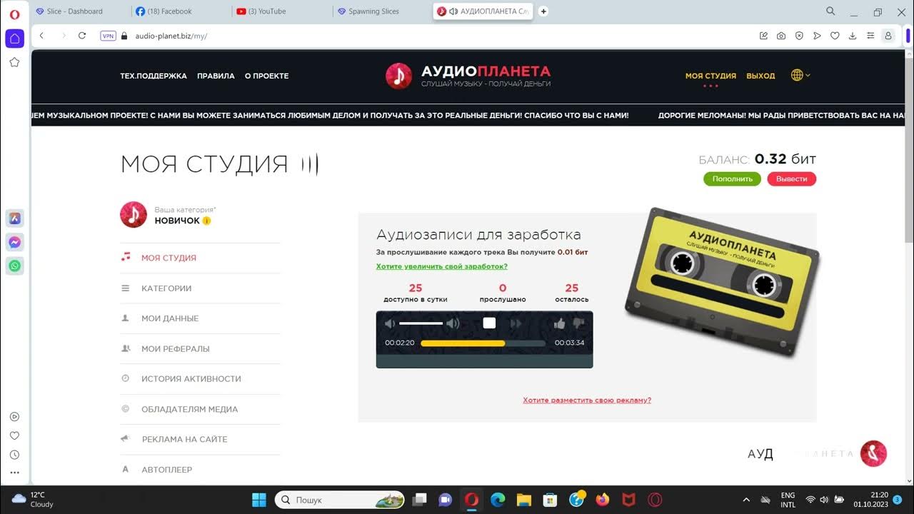 Мои аудио. Аудио планета. как заработать на прослушивании музыки. слушай музыку заработок. ауди планета заработок.