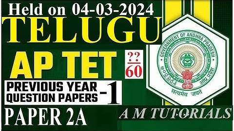 Paper 2A ప్రీవియస్ టెట్ తెలుగు బిట్స్ - 1 |Paper 2A Previous TET Telugu Bits- 1|#tettelugu #tet
