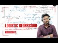 Logistic Regression Explained: Step-by-Step Guide to Machine Learning Basics | logistic Regression