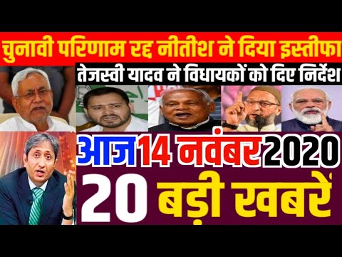 Nonstop News|14 November 2020| Aaj ka taja khabar|14 November ka taja Samachar|14 November 2020 News