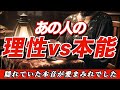 ✨ 震えるほど衝撃の裏事情✨ついに本能が勝りました。あの人があなた1人に絞ったようです。【あの人の理性vs本能】