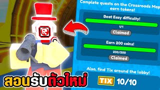 📺Roblox🚽Toilet Tower Defense สอนหาตั๋วTIX สอนทำภารกิจรับตัวใหม่!!