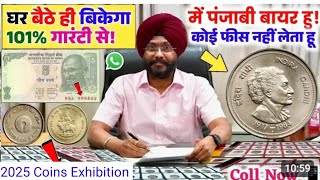 पुराने सिक्के और नोट कहां और कैसे बेचें! Old Coin Exhibition! How to Sale Old Currency in biggest!