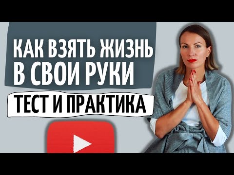 Видео: Какова роль локуса контроля в формировании предпринимательства?