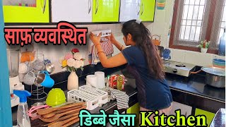 💁मेरा छोटा  डिब्बे जैसा Kitchen को ऐसे रखती हूं हमेशा साफ़ व्यवस्थित🌹 Kitchen Tips