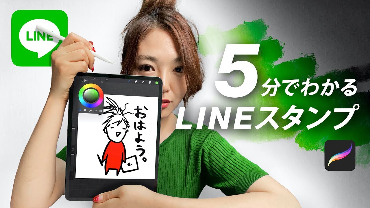 5分で作れる Ipadでlineスタンプの作り方 Youtube