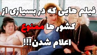 ممنوعه ترین فیلم های تاریخ سینما چه فیلم هایی هستن و چرا ممنوع شدن?