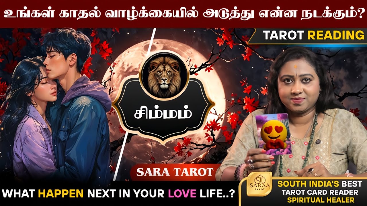 𝗟𝗲𝗼 - 𝗟𝗼𝘃𝗲/𝗠𝗮𝗿𝗿𝗶𝗮𝗴𝗲 𝗥𝗲𝗹𝗮𝘁𝗶𝗼𝗻𝘀𝗵𝗶𝗽 | 𝗧𝗮𝗺𝗶𝗹 ❤️🔮#love #leo #valentinesday #relationship #tarotreading 