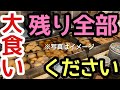 【大食い】ラストオーダーに「残り全部」注文した女【ドッキリ】