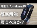 miband6 Miスマートバンド6 3ヶ月使用レビュー 日本語版もグローバル版もおすすめスマートウォッチ
