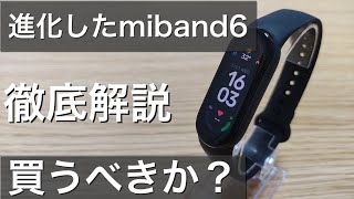 miband6 Miスマートバンド6 3ヶ月使用レビュー 日本語版もグローバル版もおすすめスマートウォッチ