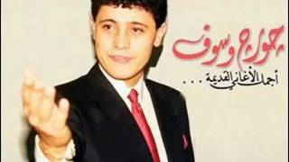 جــــــــــورجوسوف -ليندا  ليندا-George-Wassouf-Lynda