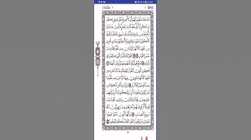 سورة آل عمران الصفحة 76 رواية قالون