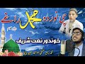 Pashto Naat 2024 Chi Noor Da Muhammad SAW Raghay By M Zubair Ahmad Saeed Pashto New Hd Naat 