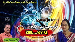 ODIA STORY | AAH.. SAMAYA | ଆଃ...ସମୟ  | DAMAYANTI SARANGI | ODIA MOTIVATION | BIRANCHI DAS SHOW