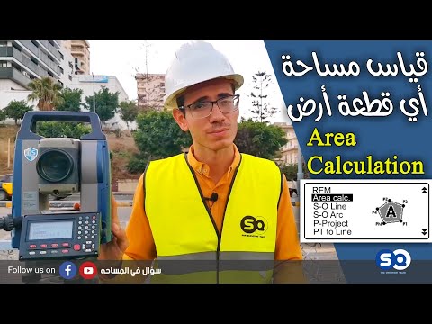 فيديو: هل يستطيع مساح الأراضي التعدي؟