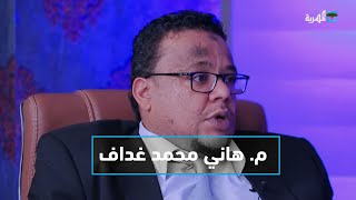 المهندس هاني محمد غداف نائب مدير عام الأشغال العامة والطرق - المهرة | قضايا ساخنة