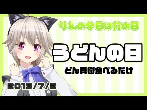 ただひたすらにどん兵衛食べてるだけの動画【7月2日】