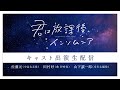 もうすぐ最終回…！『君は放課後インソムニア』キャスト出演生特番